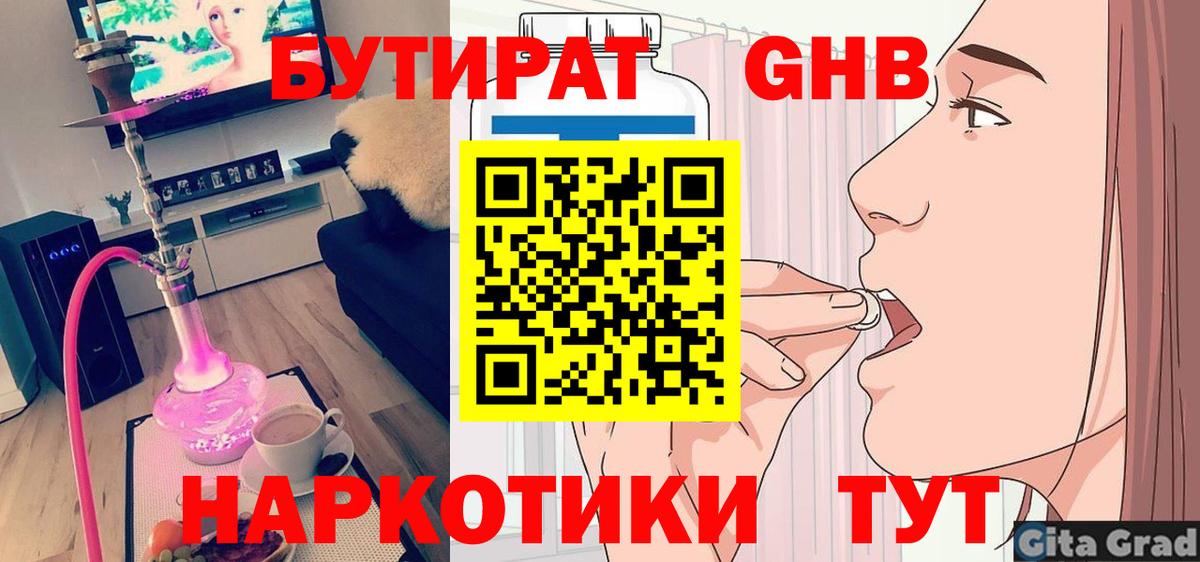 Бутират  Бутират оксана  Вход с VPN  Черемхово 