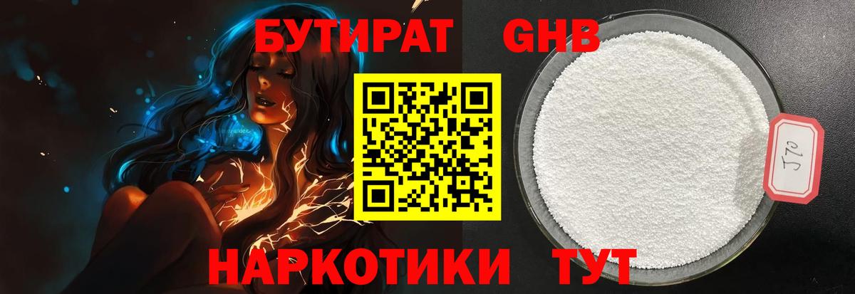 БУТИРАТ BDO 33% Черемхово