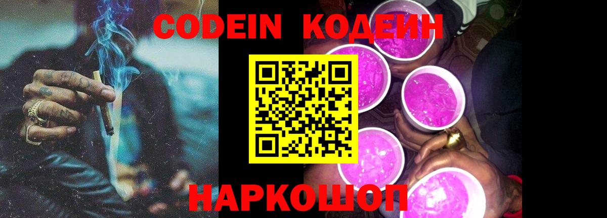 Черемхово  Кодеин напиток Lean (лин)  Вход с VPN 