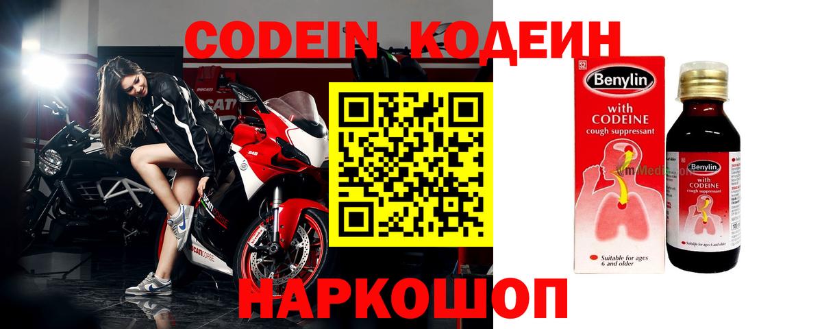 Кодеин напиток Lean (лин) Черемхово