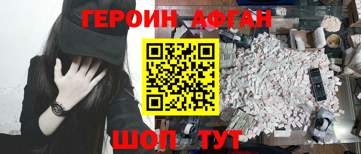 Черемхово  ГЕРОИН белый  Вход с VPN 