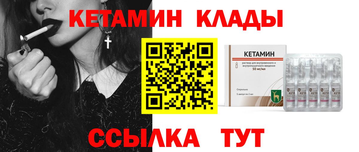 Черемхово  Кетамин VHQ  Вход с VPN 