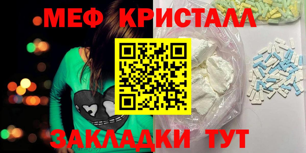 Меф кристаллы Черемхово